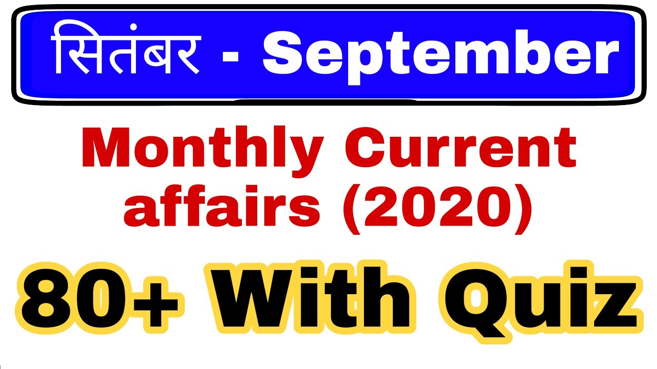 Top 80+ Current affairs 2020 | September 2020 current affairs | Gk trick in hindi | Monthly current