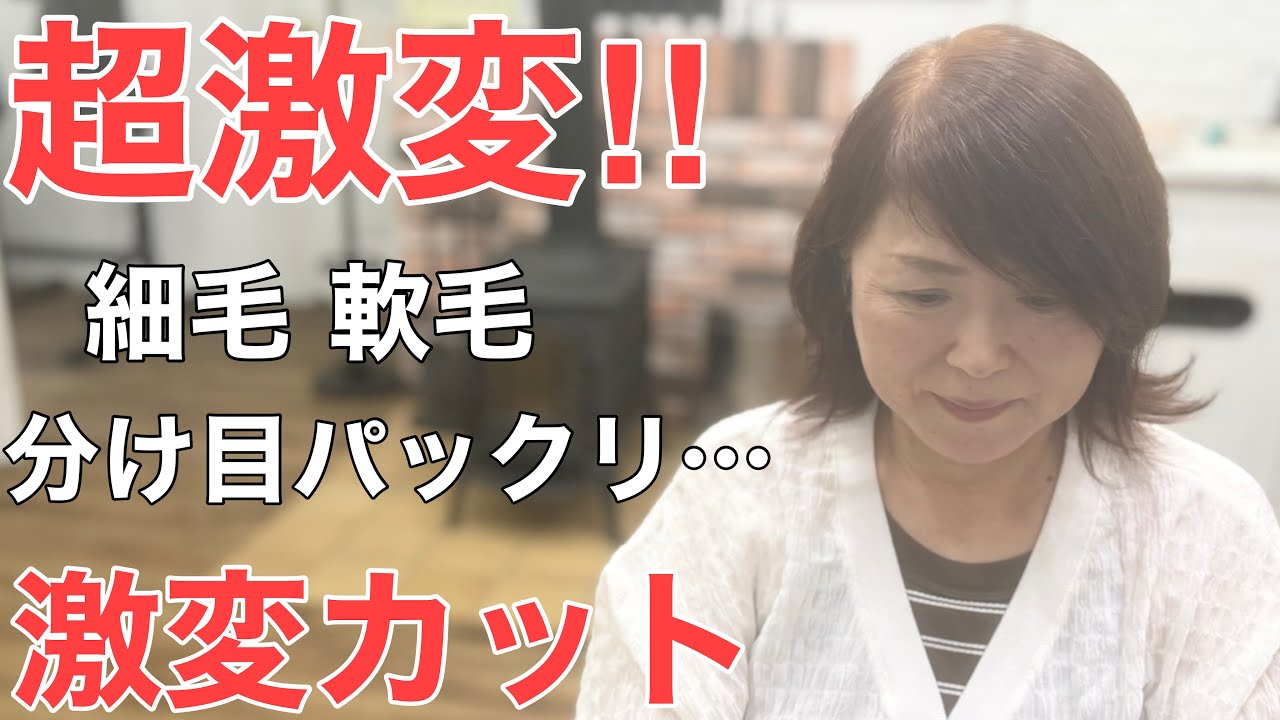 [60代ショート]過去1素敵に‼︎ばっさり激変カット✂︎
