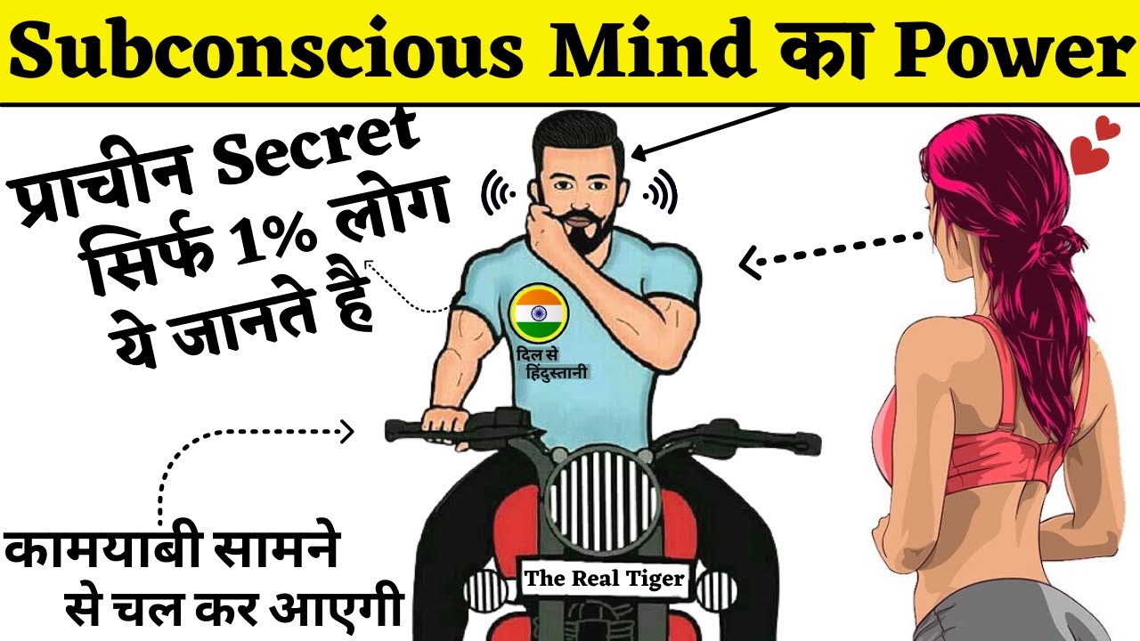 जो आप सोच सकते हैं वो आप कर सकते हैं|THE POWER OF SUBCONCIOUS MIND|FundooProgramming|Real Investment