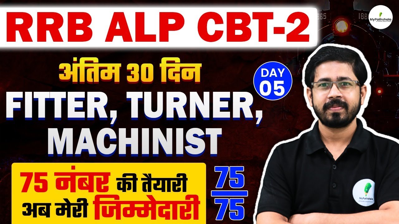 🔥 RRB ALP CBT 2 | Fitter, Turner, Machinist – अब Trade में भी होगा 100% Qualify! 🚀🔥 Set 05