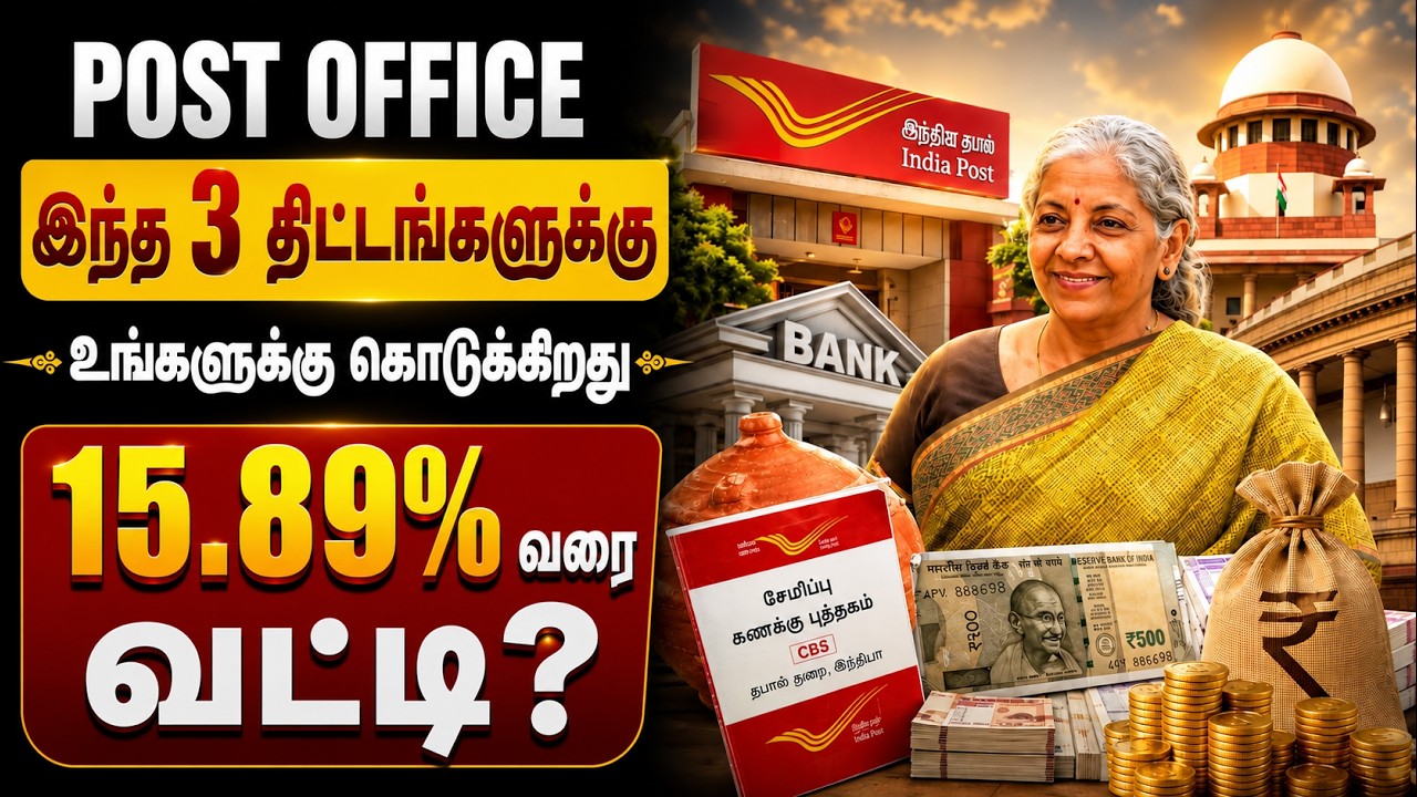 Post Office இந்த 3 Scheme சேர்த்து 15.89% வரை Interest கிடைக்குமா? @thanthitv