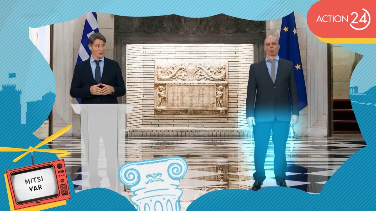 Mitsi VAR με Ανδρουλάκη, Βελόπουλο, μάνα Τσιτσιπά, συζήτηση Μητσοτάκη- Καραμανλή, Μπαρτζώκα & Πολάκη