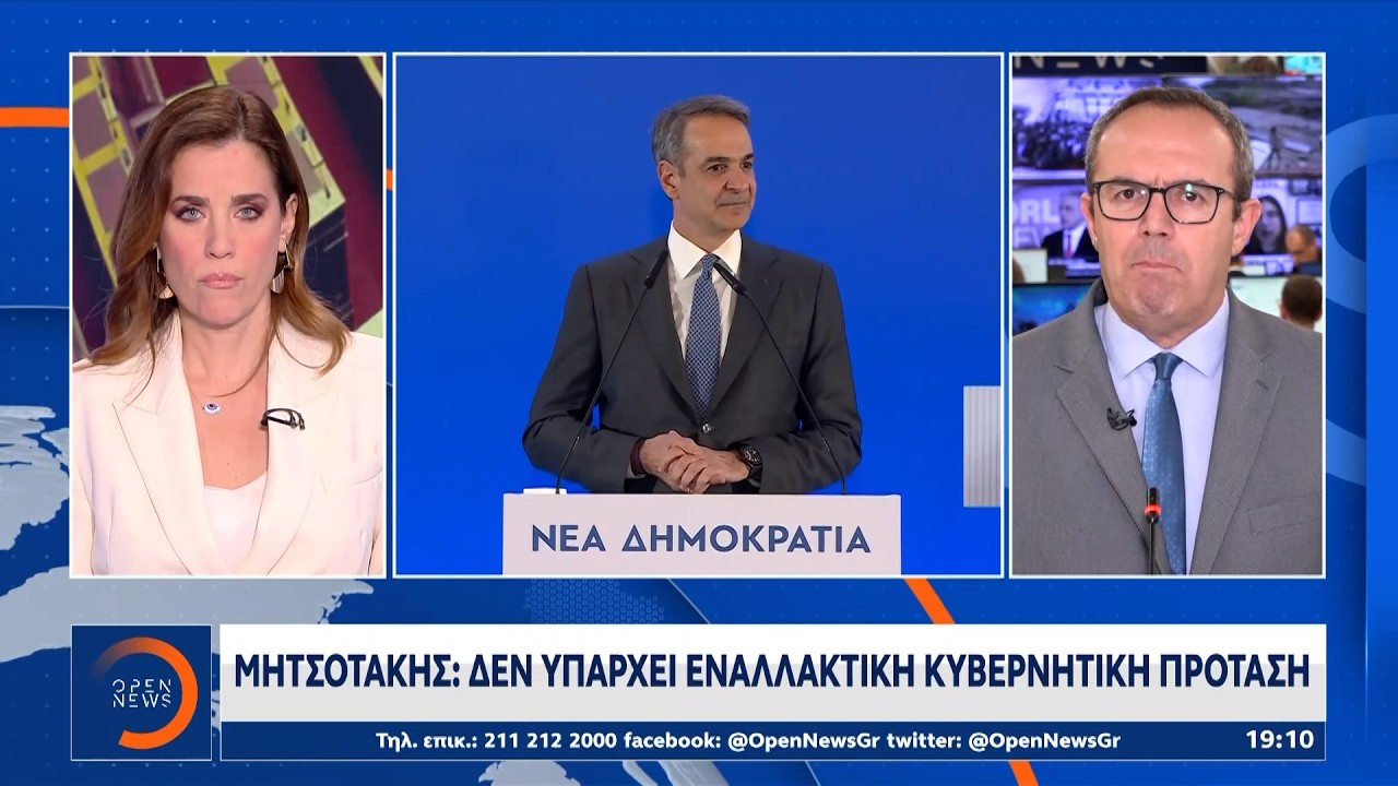 Κυριάκος Μητσοτάκης: Στόχος η συσπείρωση όλων των κεντροδεξιών ψηφοφόρων | Ethnos