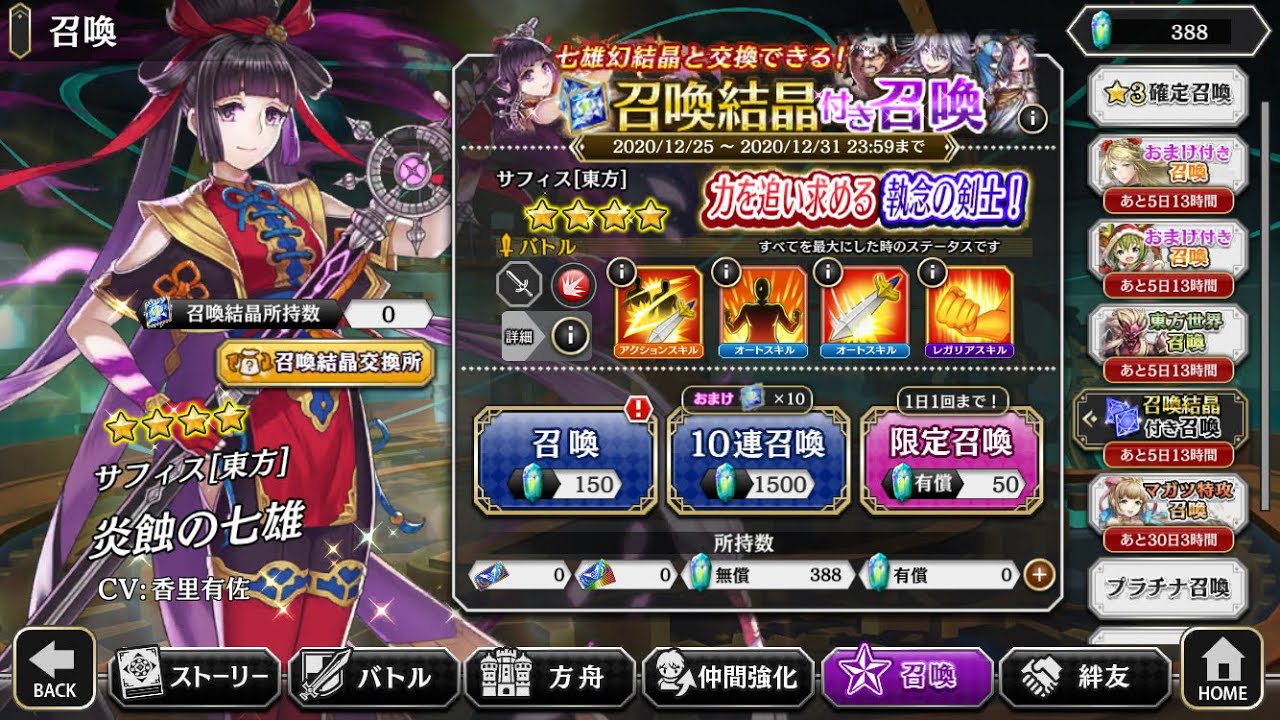 【アルカラスト】サフィス東方ガチャ