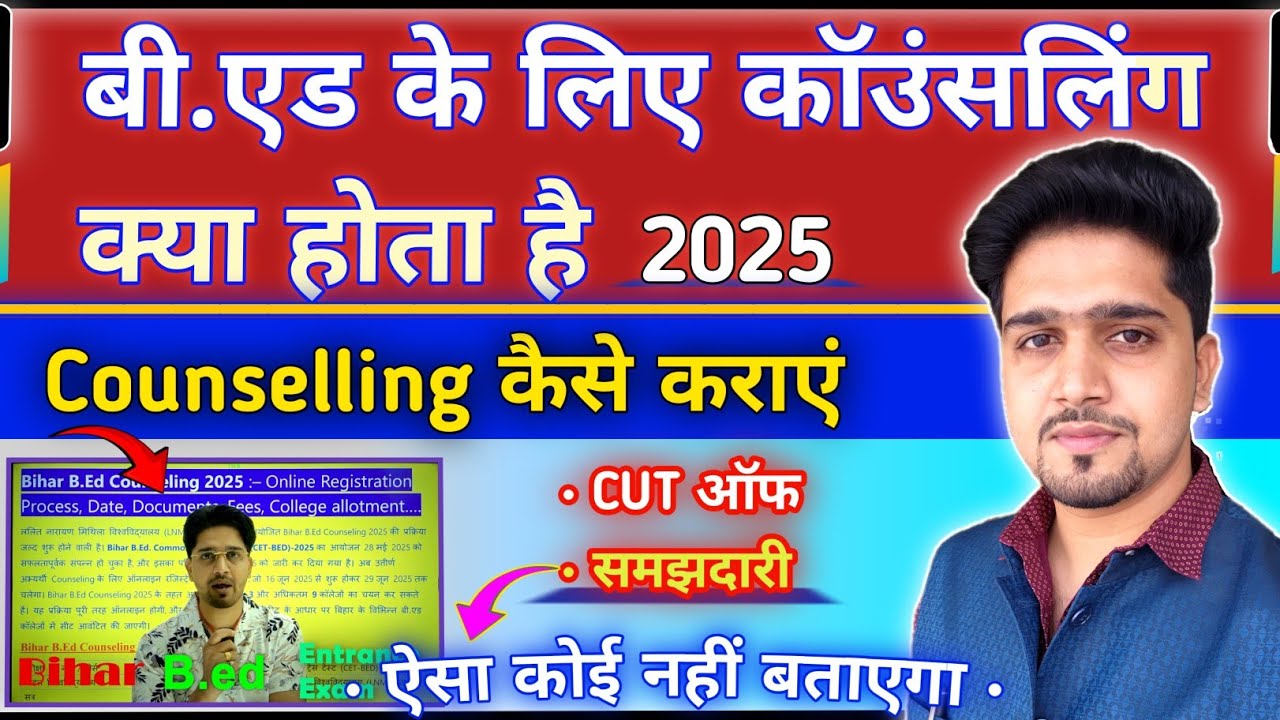 Bihar B.ed Counselling कैसे कराएं ? काउंसलिंग किसे कराना चाहिए 2025 || B.Ed Result/Counselling 2025