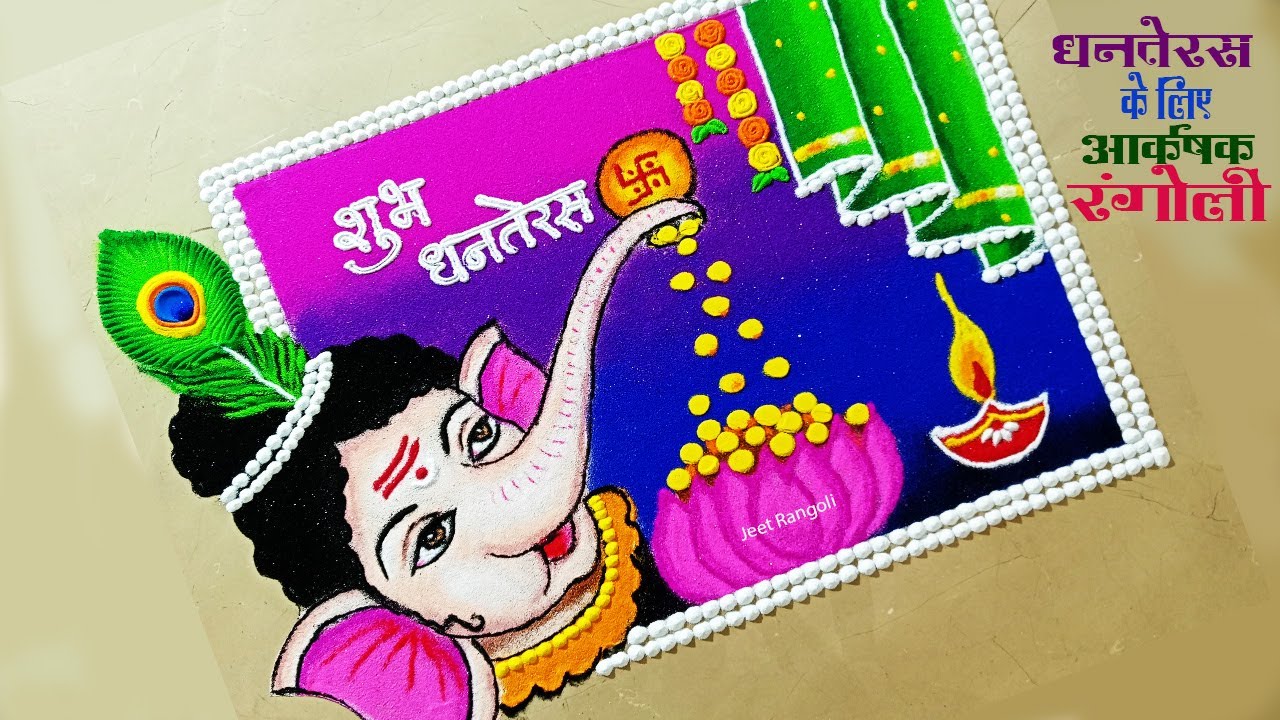 Dhanteras rangoli,  innovative and attractive . धनतेरस के लिए आकर्षक रंगोली .