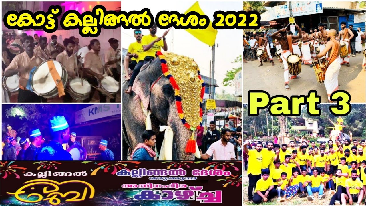 കോട്ട് കല്ലിങ്ങൽ ദേശം ഒരുക്കിയ അതിഗംഭീര കാഴ്ചകൾ / കോട്ട് കല്ലിങ്ങൽ നേർച്ച 2022 | Kallingal Nercha