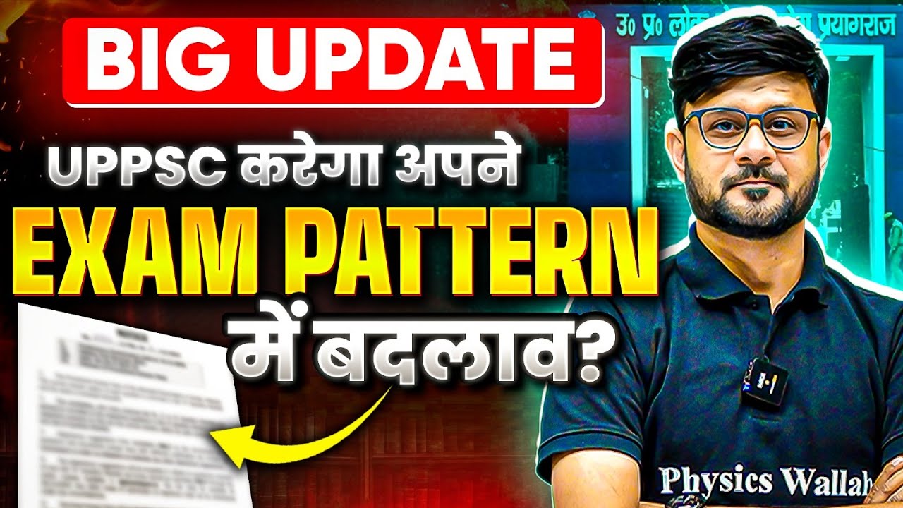 UPPSC Latest News | UPPSC Exam Pattern Changed? | UPPSC New Exam Pattern | UPPSC Wallah