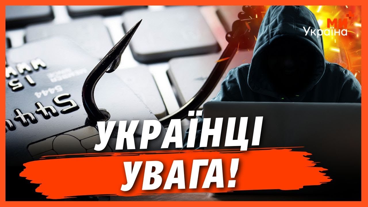 ДИВИТИСЬ ВСІМ! Шахраї придумали НОВУ СХЕМУ. Масовий обман у месенджерах. Як не потрапити у пастку