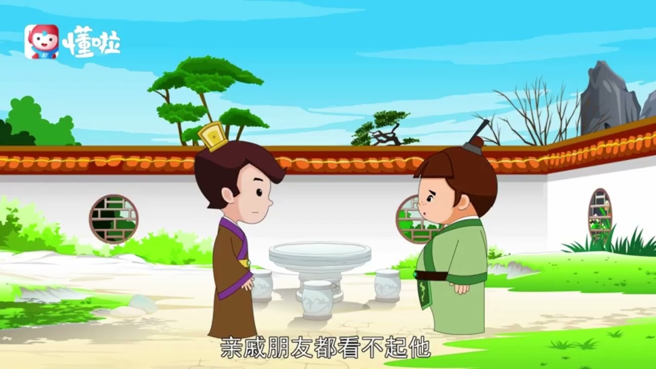 中国成语故事：大器晚成 | 