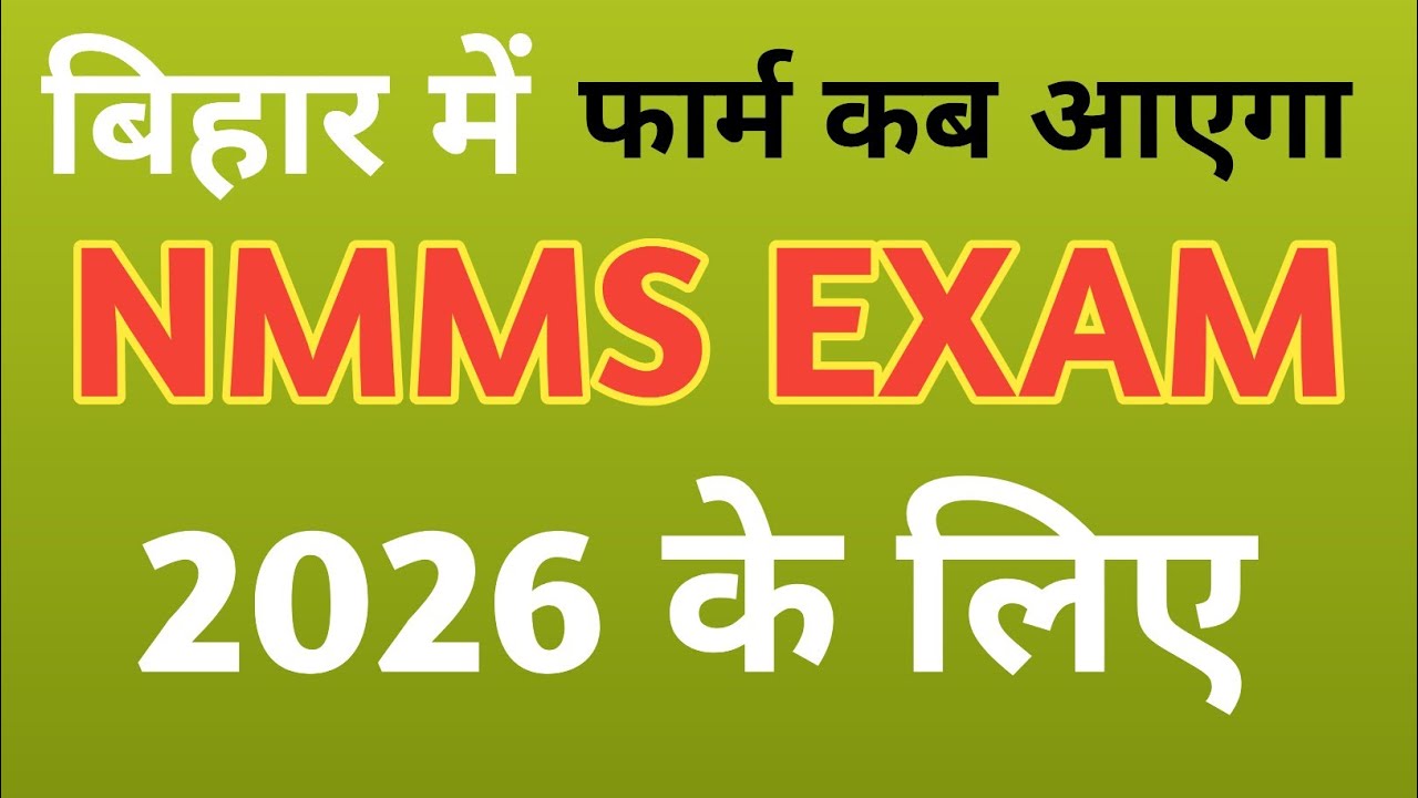बिहार में NMMS EXAM 2026 का फार्म कब आएगा ? || Bihar Nmms Exam Application Form 2026 ||