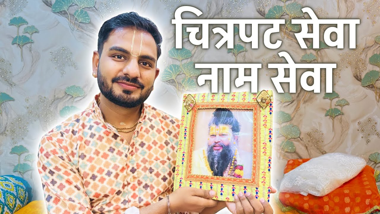 🌸Shriji ki Sundar Chitrapat Seva or Naam Seva | Priya Kunj | Vrindavan 🌸