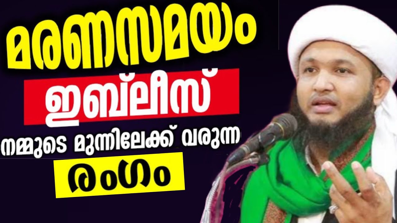 ഈ ദുആ പതിവാക്കുക മരണ സമയത്തുള്ള രക്ഷ നേടാൻ | Sayyid Swalih Thurab Thangal kallai