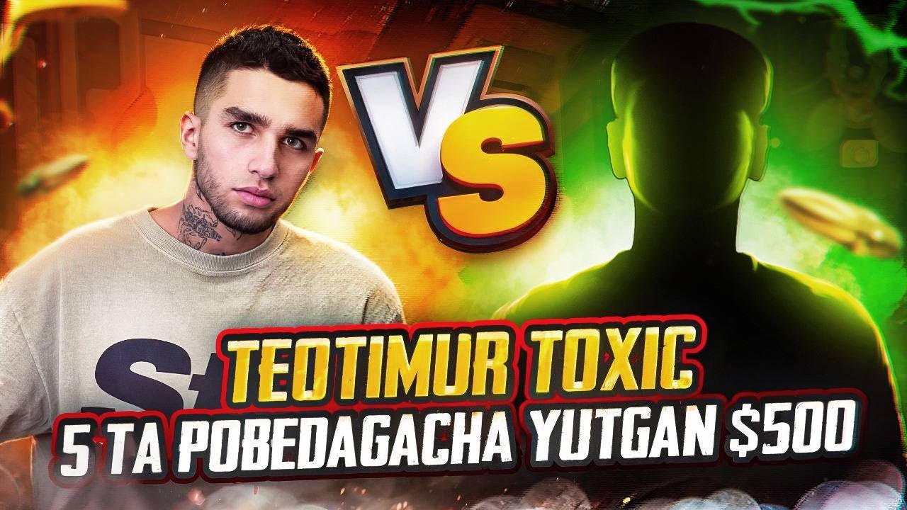 ❄️TOXIC vs  teoTIMUR 🍓YUTGAN 500$