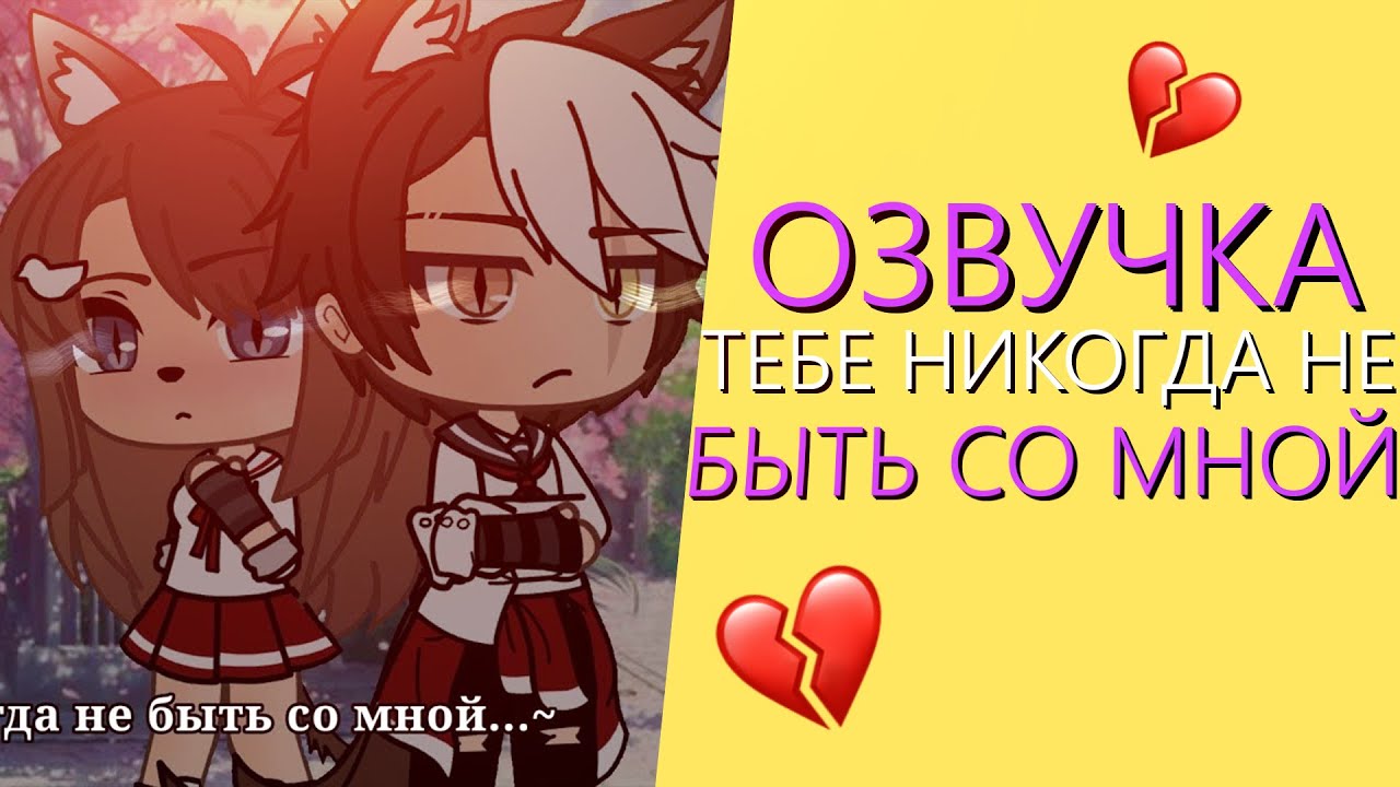 Озвучка Мини Фильма 