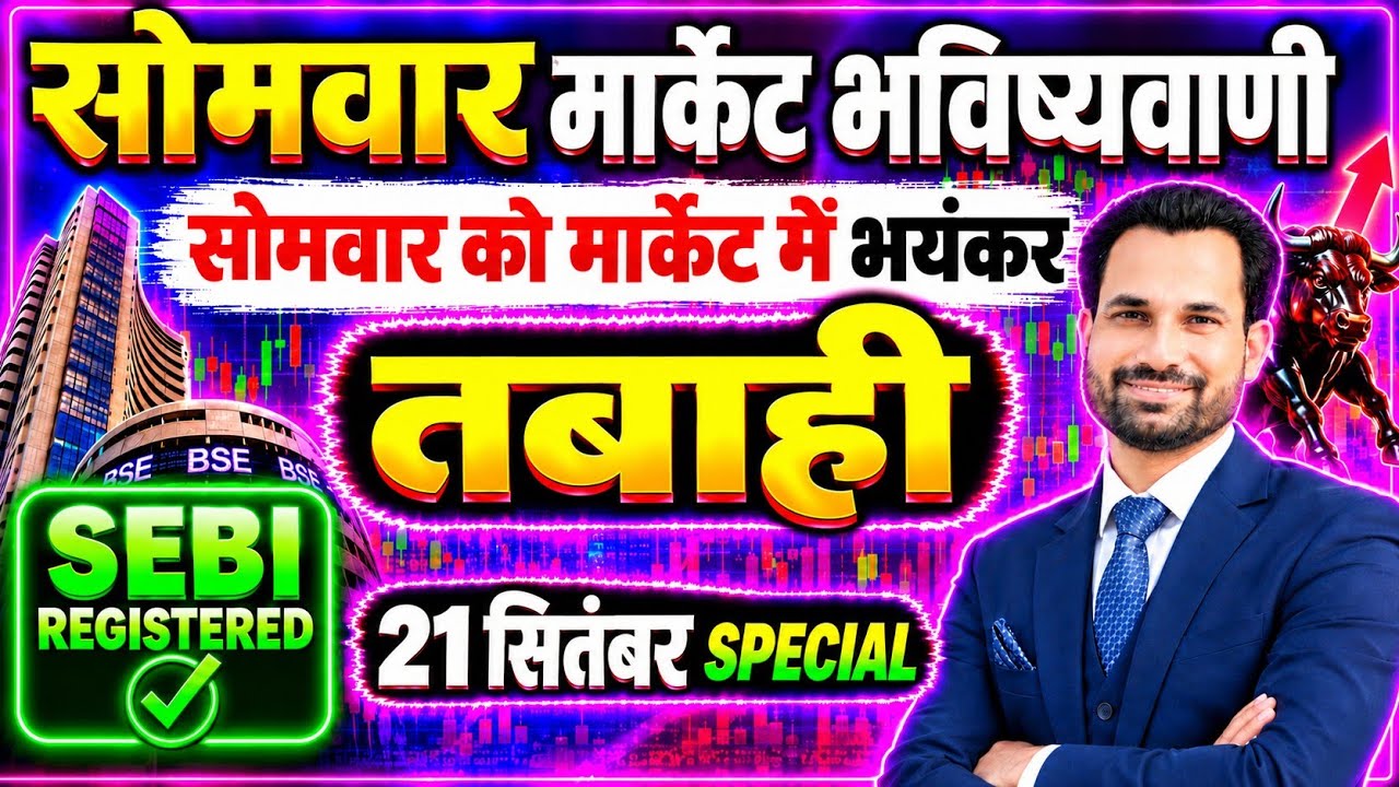 सोमवार को तबाही ? Nifty Prediction For Monday | Monday Market Analysis By SEBI RAGESTER