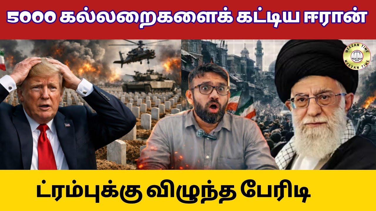 5000 கல்லறைகளைக் கட்டிய ஈரான்/World news Tamil/Meezantime 