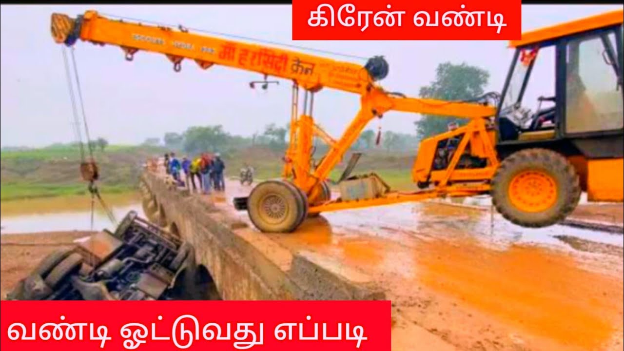 Crane ஓட்டுவது எப்படி | crane driving tamil | #Veeramani driving #crane #cranedriving Hydra ICF ICF#