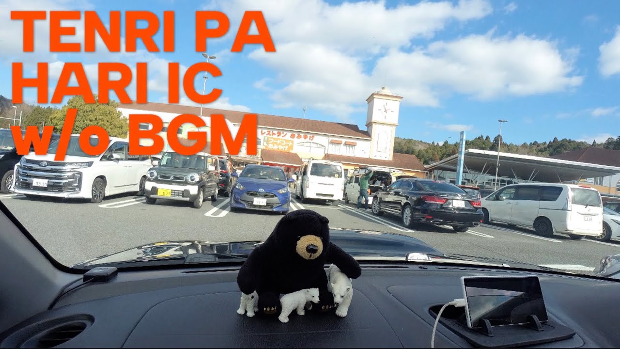 【2026.1.12撮】天理PA→針IC（BGM無し）。#名阪国道25号線#scenicdrive #drivingjapan #ぬい活 #針テラス