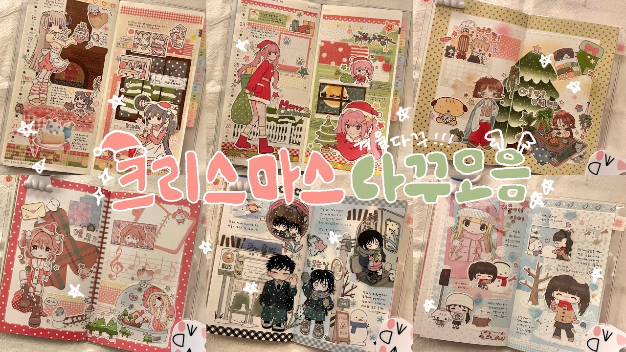 다꾸 루돌프 등장!*✲ﾟ*｡⋆ 크리스마스랑 겨울 다이어리 꾸미기!!🎄❄️