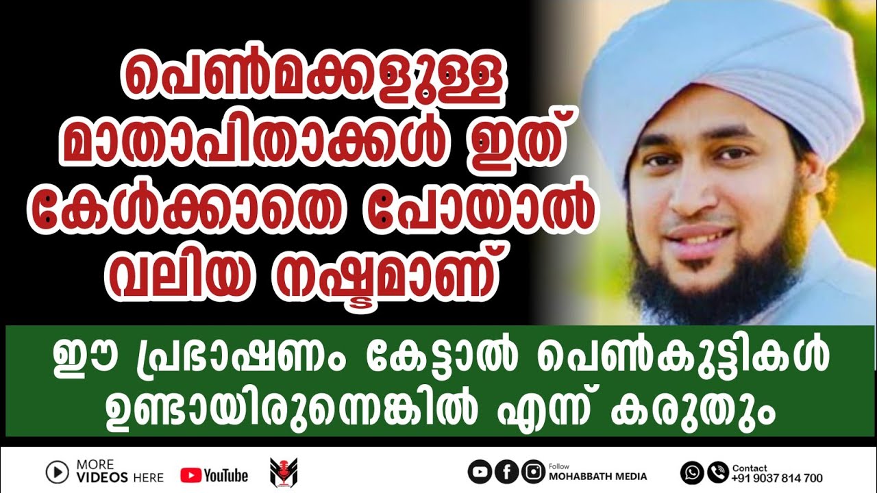 പെൺകുട്ടികളുള്ള രക്ഷിതാക്കൾക്ക് സന്തോഷവാർത്ത | Perod Muhammad Azhari | Islamic Sppech