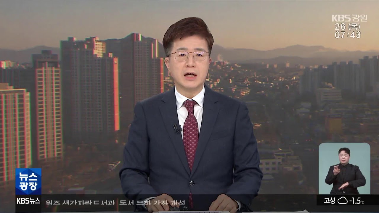 2026.2.26 KBS강원 뉴스광장