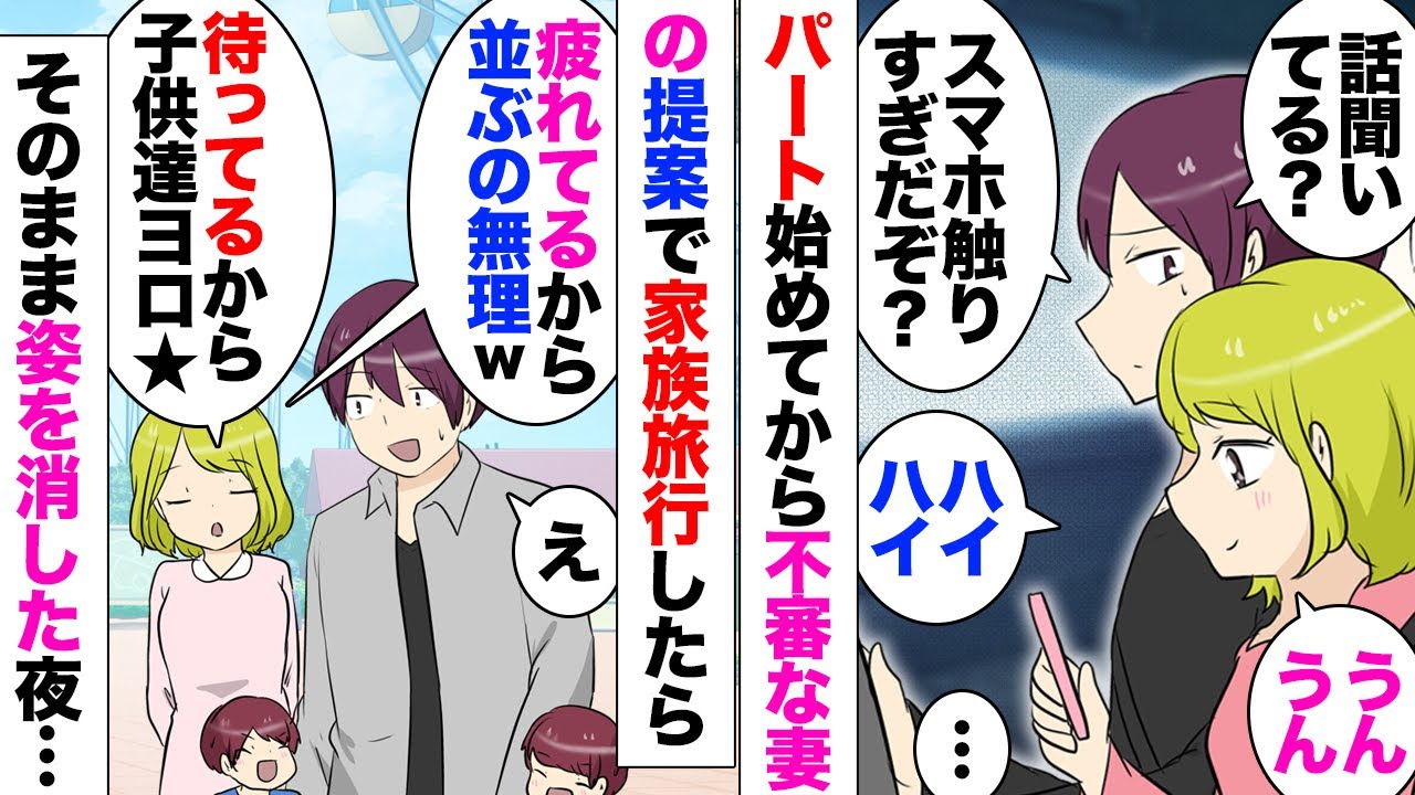 【漫画】嫁の発案で家族で遊園地へ「乗り物酔うからベンチで待ってる」「は？」俺が一人で子供2人を連れて列に並ぶことに⋯そのまま逸れ先にホテルに帰った。俺「ん？嫁？」タクシーに乗りどこかへ向かう嫁を発見し