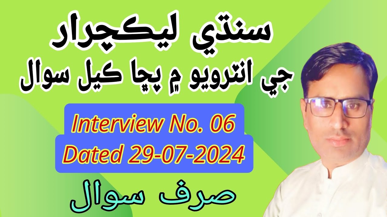 Interview No.6 Sindhi Lecturer by SPSC| Only Questions| Imran Mirani