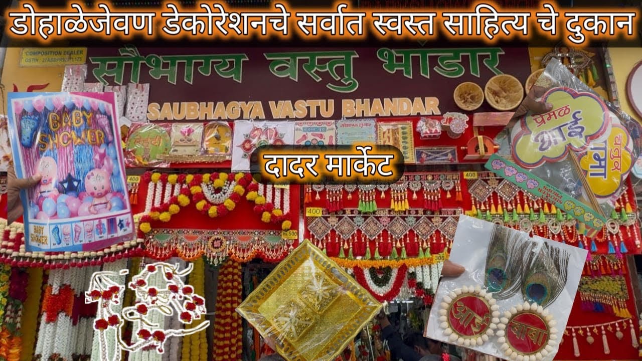 ओटीभरण घरच्याघरी करणार आहात तर हा विडियो पहा 🥰स्वस्तात डेकोरेशन साहित्य दुकान 🥳 दादर मार्केट 👍