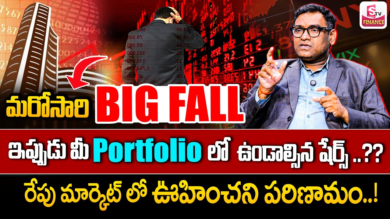 BIG FALL ALERT! - Tomorrow Stock Market Outlook | Best Shares to Invest Now.? || SumanTV Finance