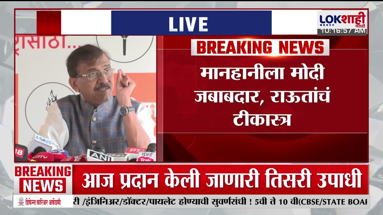 Sanjay Raut | मोदींनी देशाची बदनामी थांबवावी, मानहानीला मोदी जबाबदार