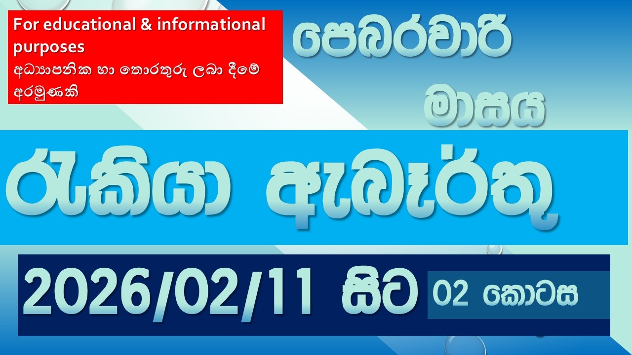 February 2026 Employment Highlights 🇱🇰 | Sri Lanka | Education Only