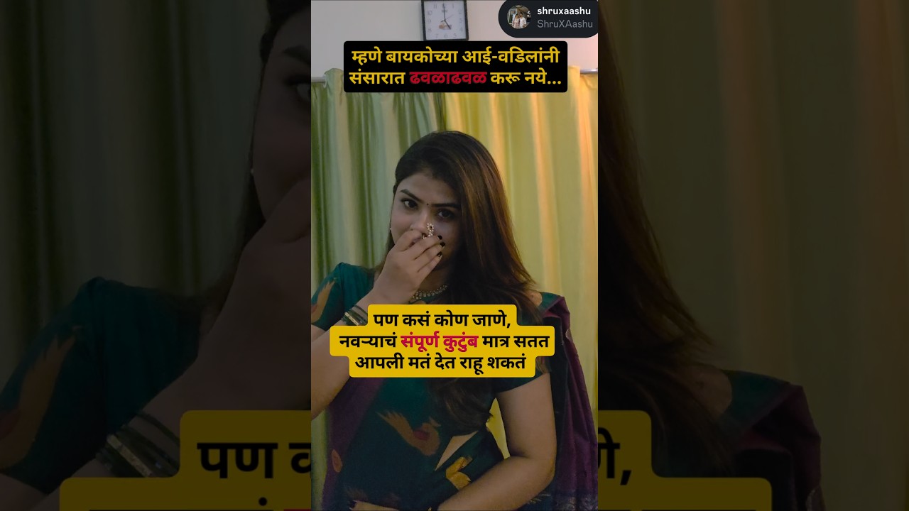 Marriage Rules Are Different for Everyone? | Double Standards of Marriage | Marathi Relatable Reel