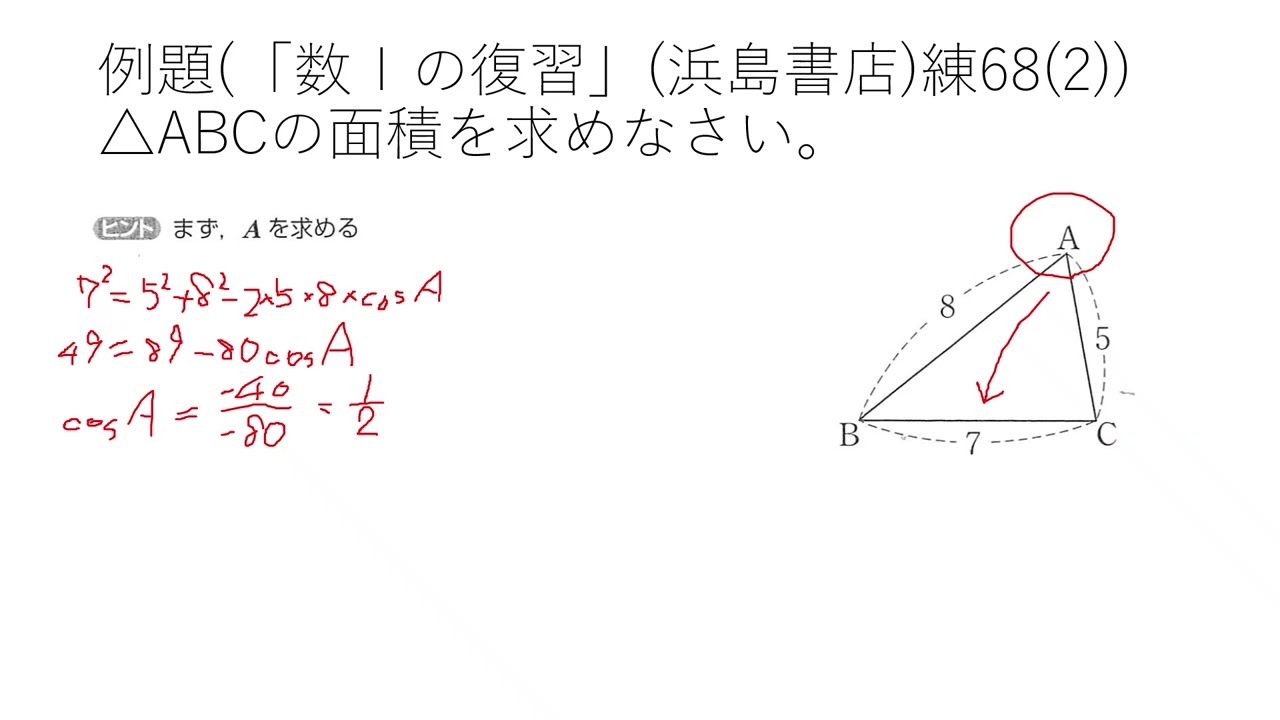 ３辺からの面積測量