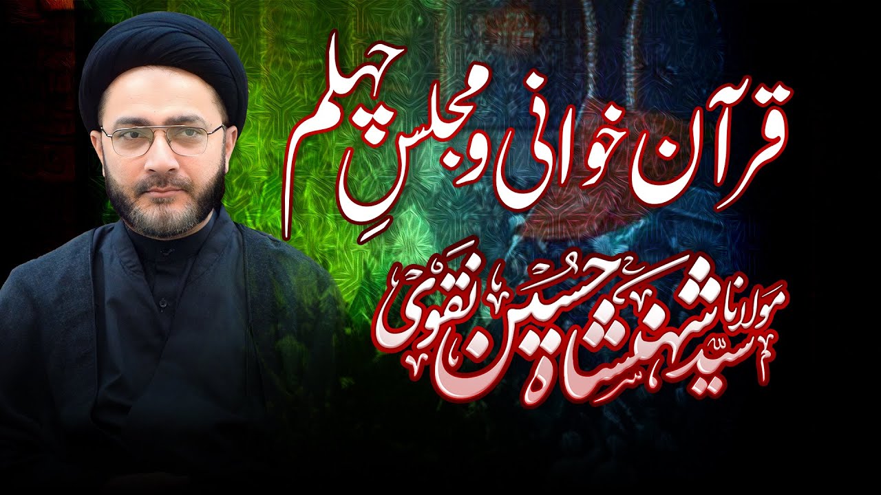 🔴Live || Quran Khawani || Majlis e Chehlum || Allama Syed Shahenshah Hussain Naqvi