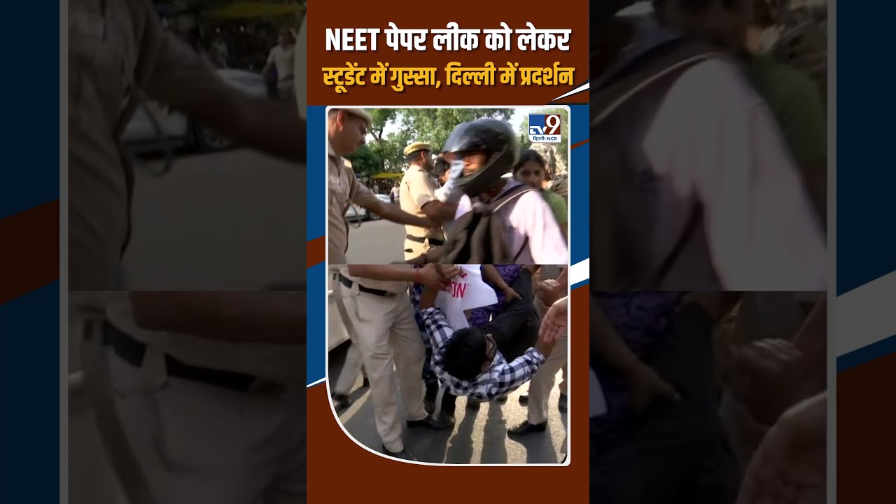 Students are angry over the NEET paper leak! | NEET Student Protest in Delhi
