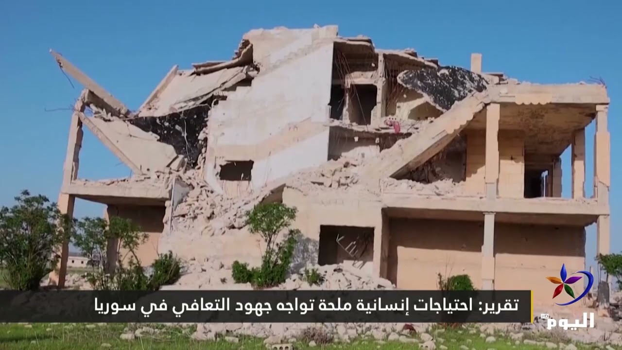تقرير: احتياجات إنسانية ملحة تواجه جهود التعافي في سوريا