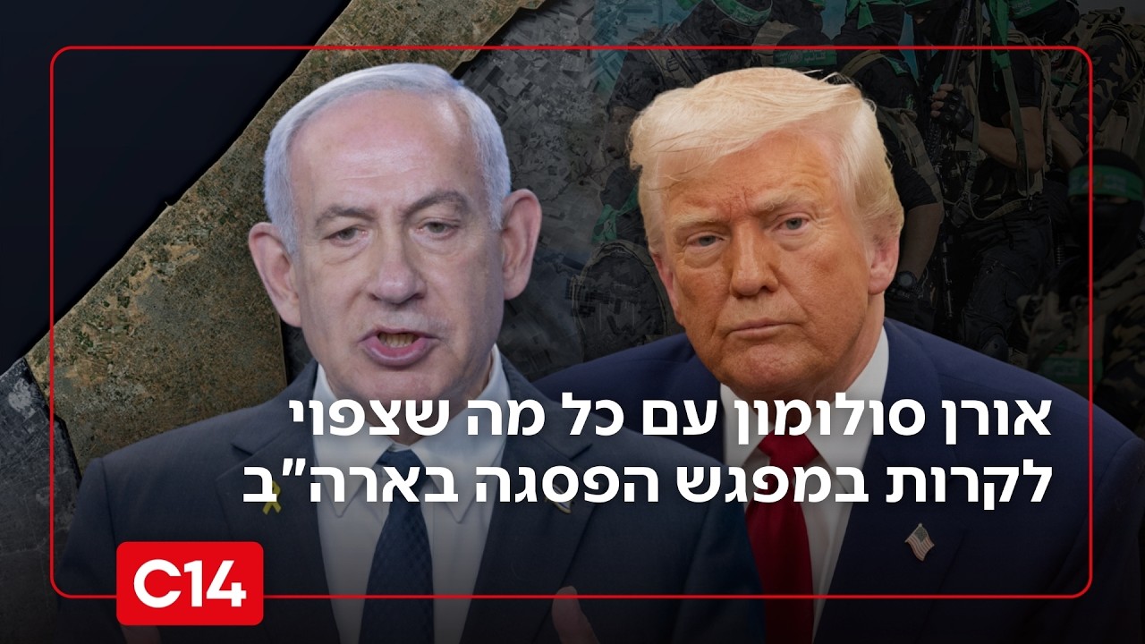 מעזה ועד איראן: תא