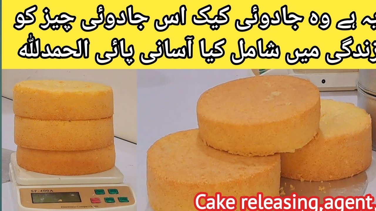 vanilla sponge cake without oven😋|جادوئی کیک بنائیں|birthday cake|cake releasing agent|pyariruqaya