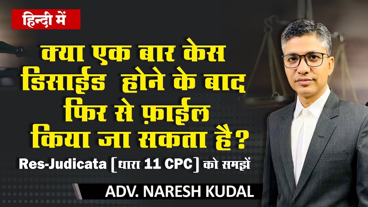 Second Suit on Same Issue, Res Judicata,  section 11 of cpc (162)