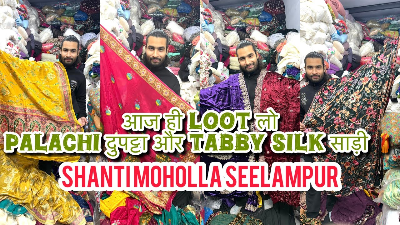 🥵आज hi loot लो palachi dupatta और साड़ी 🥻sohailbhai Shanti MOHOLLA Seelampur #trending #viral 