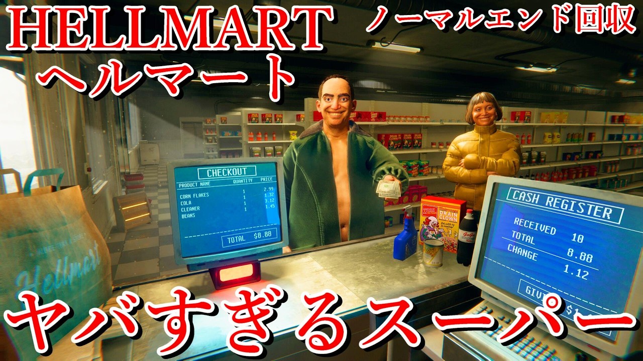 【最新作】ヤバイ客しか来ないスーパーマーケットシミュレーター【HELLMART】