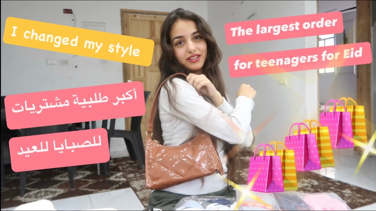 I changed my style from a child to a teenager🛍غيرت ستايلي من طفله👧الي صبيه👩