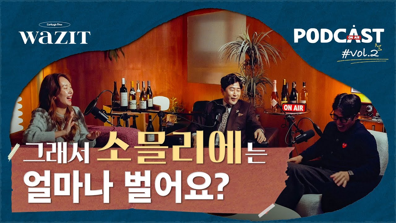 소믈리에의 모든 것 (세계대회, 연봉, 시험, 되는 법)