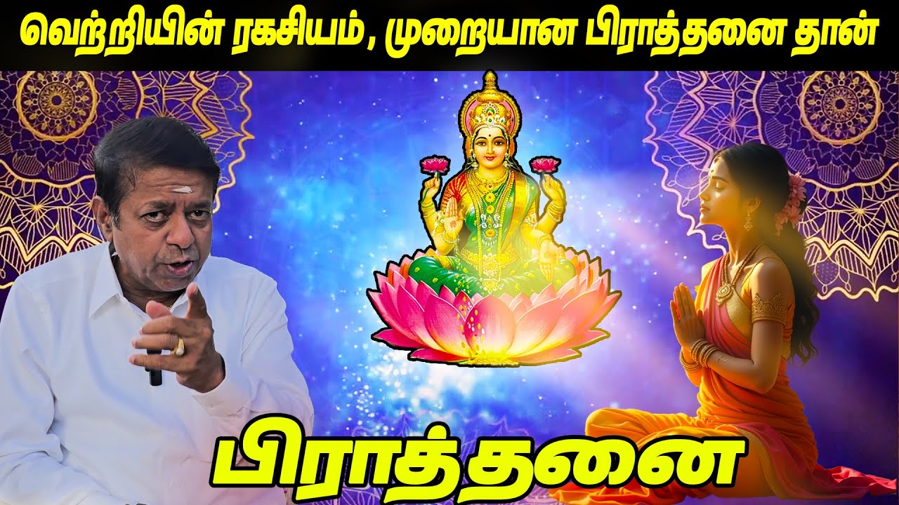 வெற்றியின் ரகசியம், முறையான பிரார்த்தனை!!