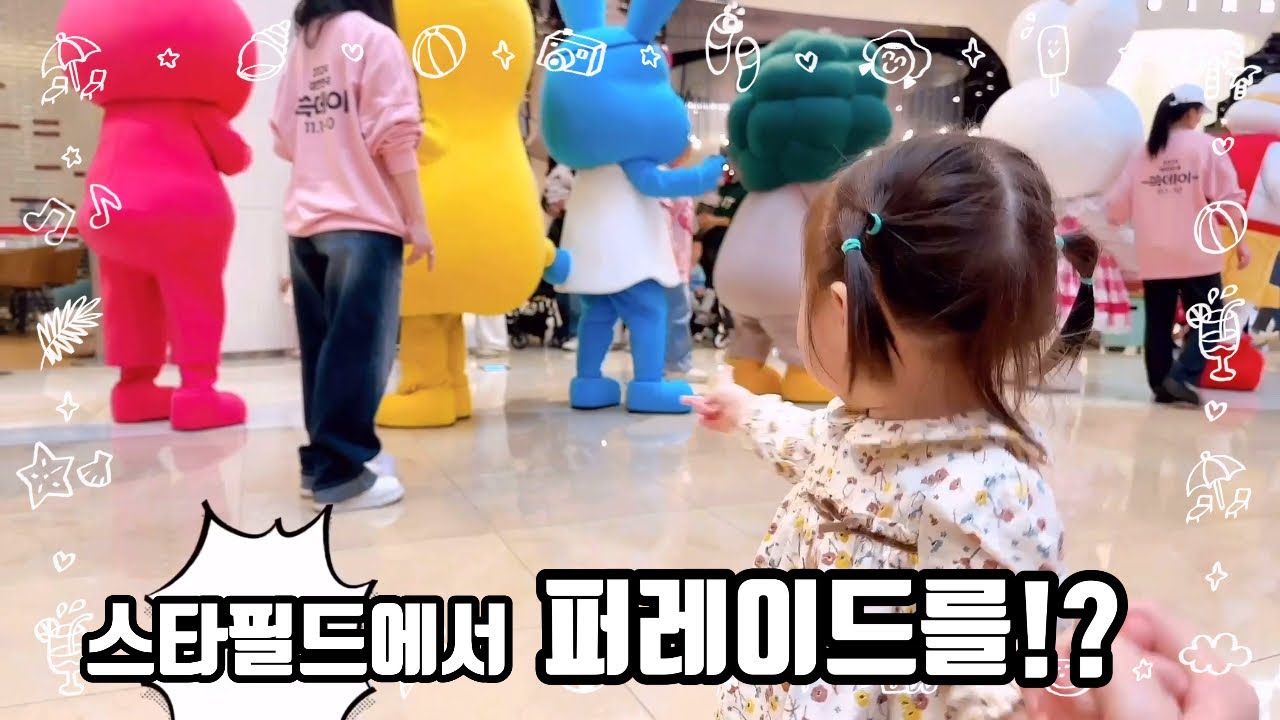 [아기로그] 17개월 / 좀 늦어버린 스타필드 퍼레이드 본 후기 ㅋㅋㅋㅋ 크리스마스를 먼저 올려버리다니
