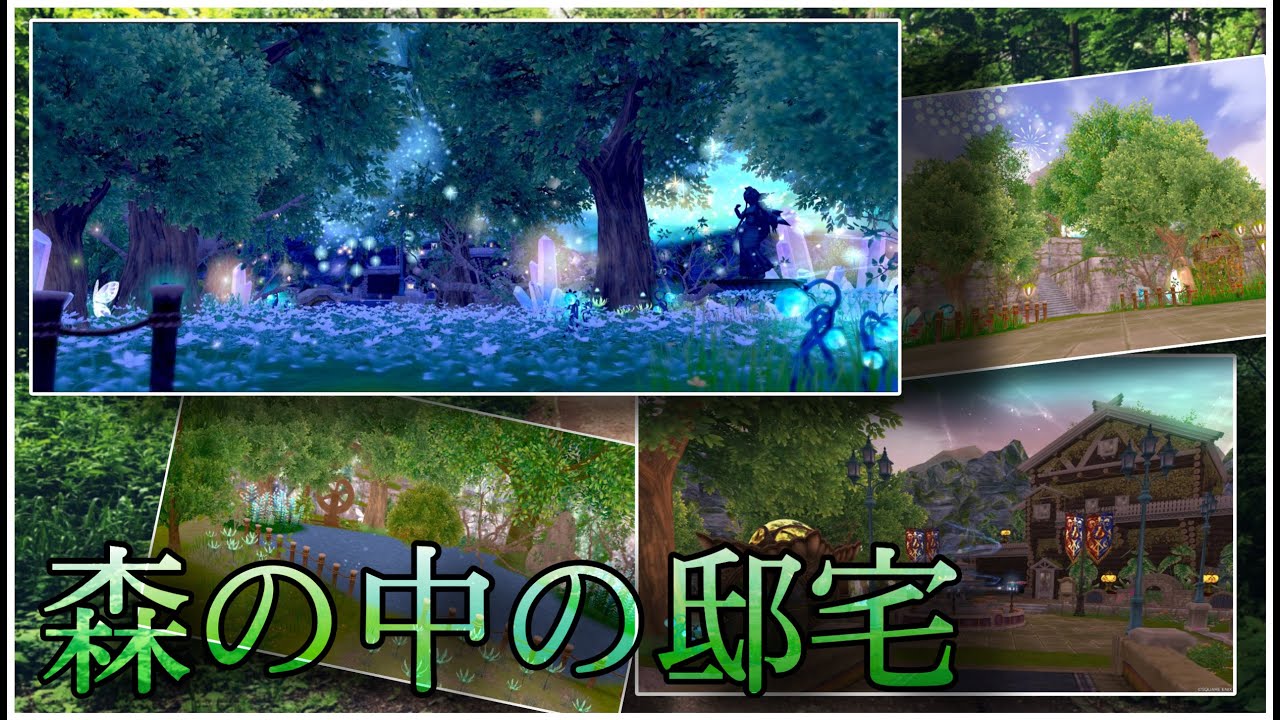 マイタウンハウジング(庭)完成したので紹介します！　 【ドラクエ10】 ＃５９