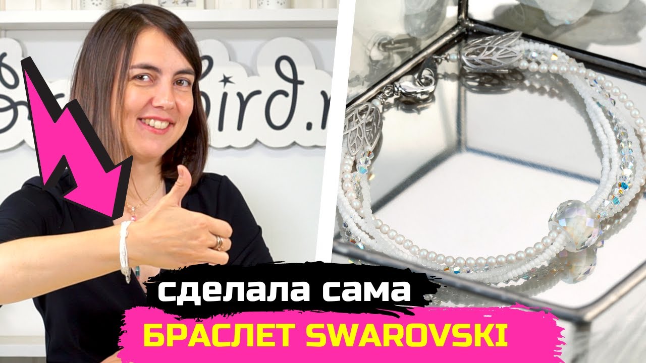 Браслет из бисера и Swarovski своими руками