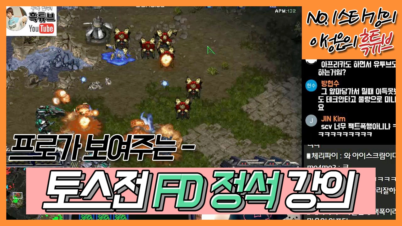 지금까지의 FD는 잊자.. 프로가 보여주는 토스전 FD!!! ㅇㄱㄹㅇ복습각
