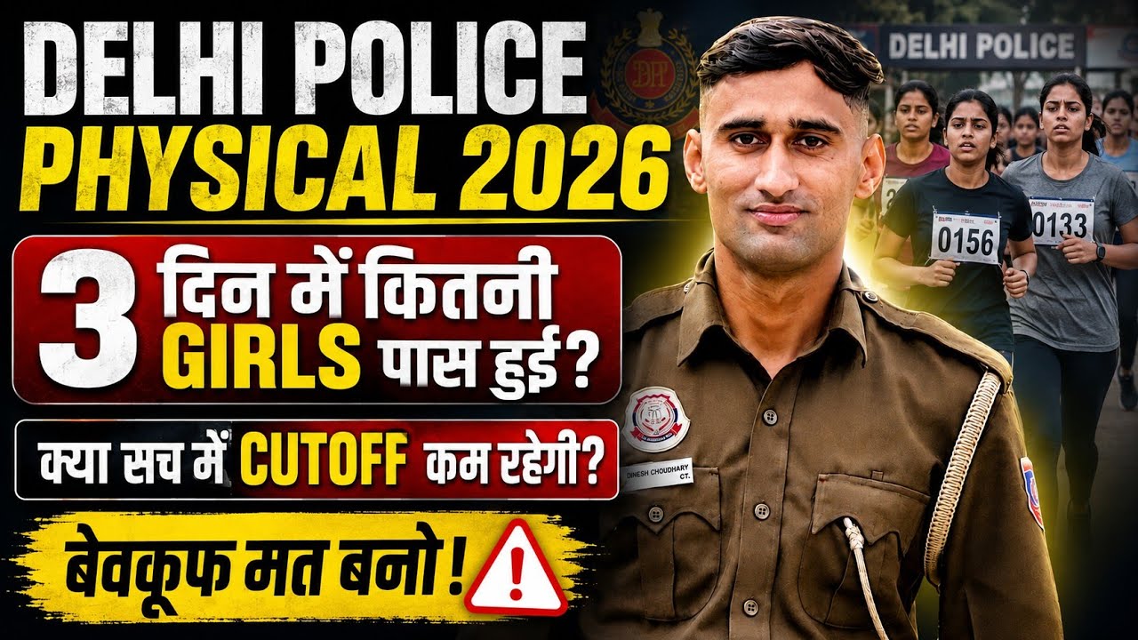 DELHI POLICE PHYSICAL 3 दिन में कितनी GIRLS पास हुई क्या सच में Cutoff नहीं बढ़ेगी? #delhipolice 